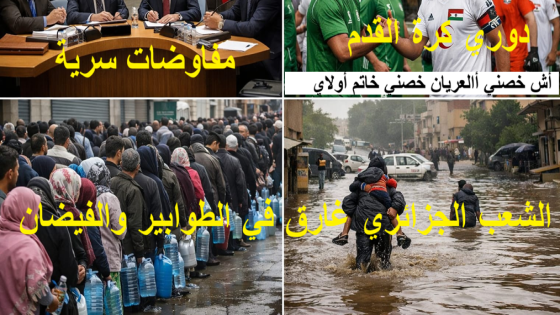 بين خطاب التفاوض وسلوك الاستفزاز… أي رسالة تريد الجزائر إيصالها؟