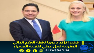 فنلندا تؤكد دعمها لخطة الحكم الذاتي المغربية كحل عملي لقضية الصحراء