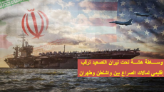 وساطة هشة تحت نيران التصعيد ترقب إقليمي لمآلات الصراع بين واشنطن وطهران