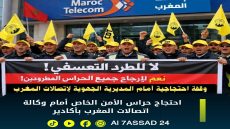 بيان وطني للنقابة الوطنية لأعوان الحراسة الخاصة والنظافة والطبخ – CDT