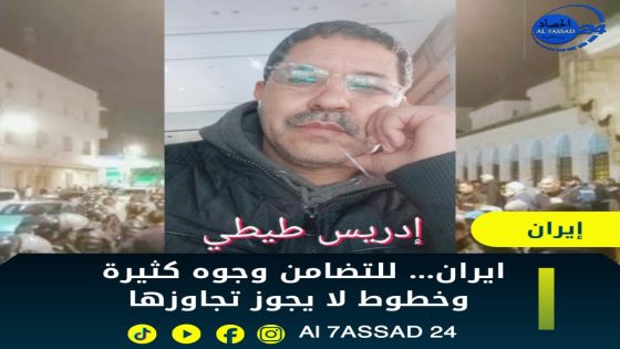 ايران… للتضامن وجوه كثيرة وخطوط لا يجوز تجاوزها