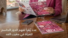 بمناسبة اليوم العالمي للمرأة.. إكسبريس تيفي تصدر عدداً خاصاً من مجلتها بعنوان: “المرأة الرهان الاستراتيجي لمغرب الغد.