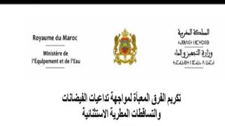 هل أعوان وزارة التجهيز والماء حاضرون في لحظة الاعتراف… أم مجرد حضور عابر بلا تكريم؟