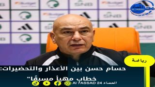 حسام حسن بين الأعذار والتحضيرات: خطاب مهيأ مسبقا