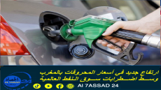 ارتفاع جديد في أسعار المحروقات بالمغرب وسط اضطرابات سوق النفط العالمية