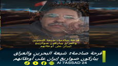 فرحة صادمة: شيعة البحرين والعراق يباركون صواريخ إيران على أوطانهم