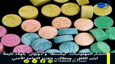 انتشار المهلوسات “ليكسطا” و”دوبوان” بأولاد تايمة يثير القلق… ومطالب بتعزيز التواجد الأمني!