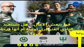 فوز ينعش الآمال… هل يستعيد النادي القنيطري توازنه أم أنها فرحة عابرة؟