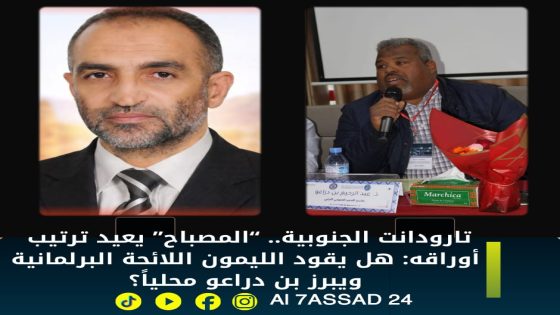 تارودانت الجنوبية.. “المصباح” يعيد ترتيب أوراقه هل يقود عبد الغاني الليمون اللائحة البرلمانية ويبرز بن دراعو عبد الرحيم محليا؟