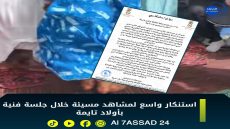 غضب ثقافي بأولاد تايمة بعد سلوكات مسيئة خلال جلسة فنية ومنتدى تحفة يطالب بالمحاسبة وحماية التراث الهواري