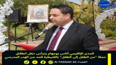 المدير الإقليمي أناس بوجهام يترأس حفل انطلاق حملة “من الطفل إلى الطفل” بالقنيطرة للحد من الهدر المدرسي