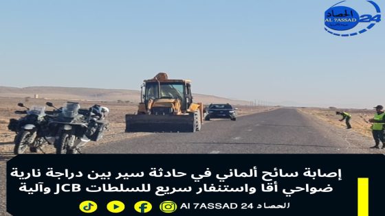 حادثة سير بين دراجة نارية وآلية JCB ضواحي أقا واستنفار سريع للسلطات