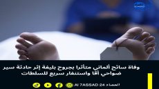 وفاة سائح ألماني متأثرا بجروح بليغة إثر حادثة سير ضواحي أقا واستنفار سريع للسلطات