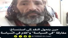 حين يتحول النقد إلى استنساخ: مفارقة “في السياسة” و“كلام في السياسة”