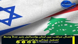اتصال مرتقب بين لبنان وإسرائيل يثير جدلا وسط تصعيد ميداني وتباين سياسي