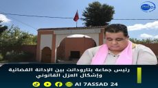 رئيس جماعة ايت إكاس بين الادانة القضائية واشكال العزل القانوني