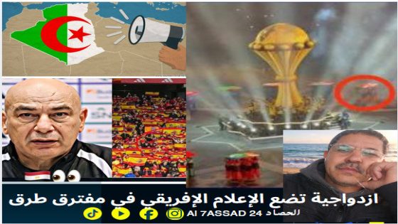 ازدواجية تفضح الخطاب الإعلامي: الهجوم على النجاح وتبرير الإخفاق