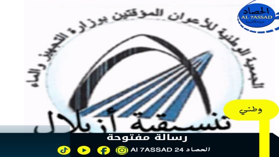 إقصاء الأعوان المؤقتين من حفل تكريم يثير الجدل ويطرح تساؤلات حول إنصاف جهودهم في مواجهة الفيضانات