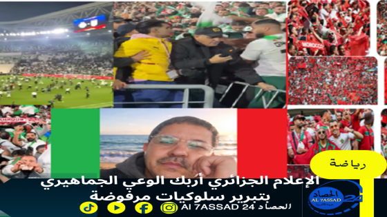 الإعلام بين المرآة والعدسة: حين يصبح الجمهور عنوانا للصورة الوطنية