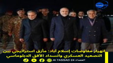 انهيار مفاوضات إسلام آباد: مأزق استراتيجي بين التصعيد العسكري وانسداد الأفق الدبلوماسي