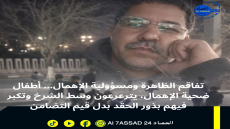 تفاقم الظاهرة ومسؤولية الإهمال… أطفال ضحية الإهمال، يترعرعون وسط الشرخ وتكبر فيهم بذور الحقد بدل قيم التضامن