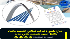 نجاح واسع لإضراب قطاعي التجهيز والماء والنقل يمهد لتصعيد نقابي جديد