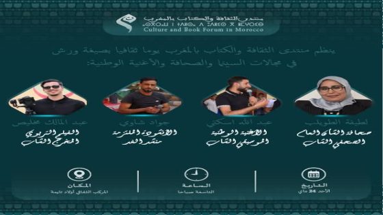 يوم ثقافي بأولاد تايمة… استثمار في الإبداع والتكوين