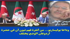 وداعا بوليساريو… من أنقرة فهم تبون أن في حضرة أردوغان الوضع يختلف.