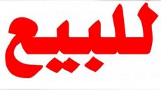 متابعون للبيع… مع التخفيض: بيع ومقال