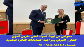 حموشي من فيينا: تحرك أمني مغربي لتعزيز التعاون الدولي ومواجهة التهديدات العابرة للحدود