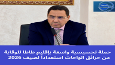 حملة تحسيسية واسعة بإقليم طاطا للوقاية من حرائق الواحات استعداداً لصيف 2026
