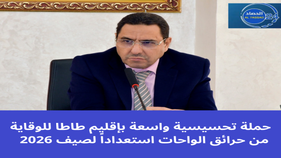 حملة تحسيسية واسعة بإقليم طاطا للوقاية من حرائق الواحات استعداداً لصيف 2026