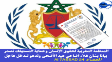 المنظمة المغربية لحقوق الإنسان وحماية المستهلك تصدر بيانا بشأن غلاء أضاحي عيد الأضحى وتدعو لتدخل عاجل