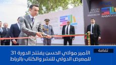 حضور ولي العهد في معرض الكتاب: حين يتحول التدشين إلى رسالة دولة بقلم: محمد رحمي