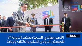 حضور ولي العهد في معرض الكتاب: حين يتحول التدشين إلى رسالة دولة بقلم: محمد رحمي