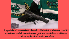 الأمن يجهض دعوات رقمية للشغب الرياضي ويوقف مشتبها به في وجدة بعد نشر محتوى يتضمن أسلحة وتهديدات