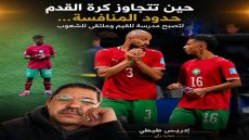حين تتجاوز كرة القدم حدود المنافسة… لتصبح مدرسة للقيم وملتقى للشعوب