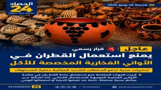 منع استعمال القطران في الأواني الفخارية المخصصة للأكل يثير تفاعلا واسعا