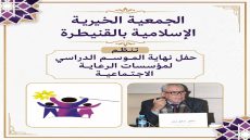 الجمعية الخيرية الإسلامية بالقنيطرة تنظم حفل نهاية الموسم الدراسي لمؤسسات الرعاية الاجتماعية