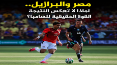 مباراة مصر والبرازيل ليست مقياسا حقيقيا لقوة السامبا