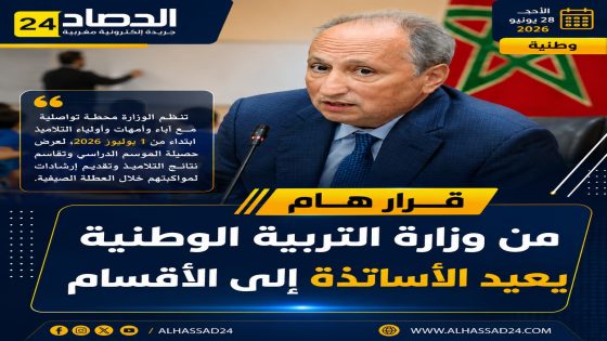 قرار وزاري يعزز التواصل التربوي ويعيد الأطر التعليمية إلى واجهة التفاعل مع الأسر.