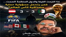 إذا التزمت الفيفا والدول المنظمة الصمت… فمن يتحمل مسؤولية حماية مصداقية كأس العالم؟