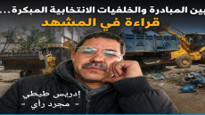 بين المبادرة والخلفيات الانتخابية المبكرة بالقنيطرة… قراءة في المشهد