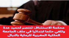 محكمة الاستئناف تنتصر لحميد عدة وتلغي حكما ابتدائيا في ملف الجامعة الملكية المغربية للرماية بالنبال
