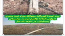 بين أعمدة كهربائية متهالكة وماء شبه منعدم بدواوير الركادة بإقليم تزنيت.. والسكان يتساءلون عن موعد التدخل