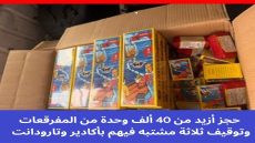 حجز أزيد من 40 ألف وحدة من المفرقعات وتوقيف ثلاثة مشتبه فيهم بأكادير وتارودانت