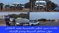حادث سير خطير بالتمسية يعيد النقاش حول مخاطر السرعة وعدم الإنتباه