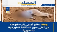 مأساة بالصويرة.. وفاة سائح أجنبي بعد سقوطه من أعلى السقالة التاريخية.