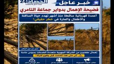 خطر داهم بتامري: أعمدة كهربائية ساقطة منذ أشهر تهدد سلامة الساكنة.