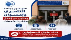 إغلاق مكتب الشركة الجهوية متعددة الخدمات بتامري وإمسوان يثير تساؤلات الساكنة